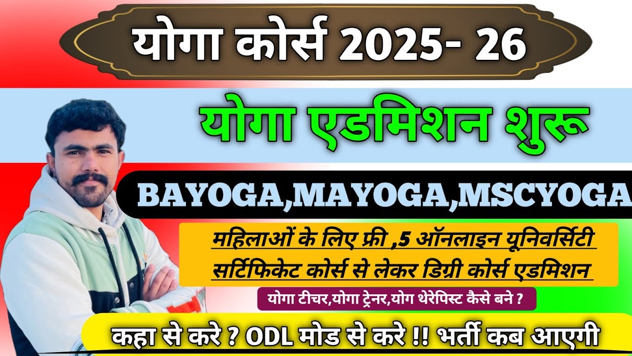 YOGA COURSE 2025 !! MA YOGA,MSC YOGA !! एडमिशन शुरू !! फ्री कोर्स !! कहा से करे !! टीचर कैसे बने ?!