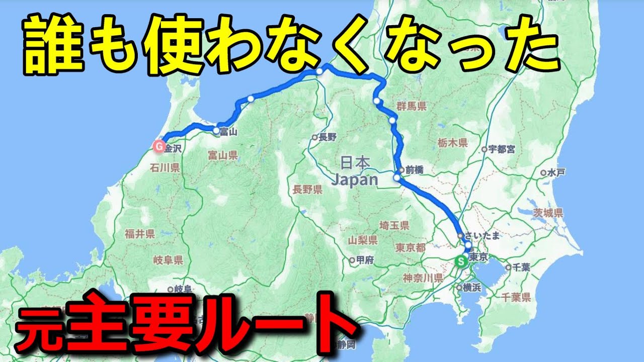 【東京→金沢】誰も使わなくなった