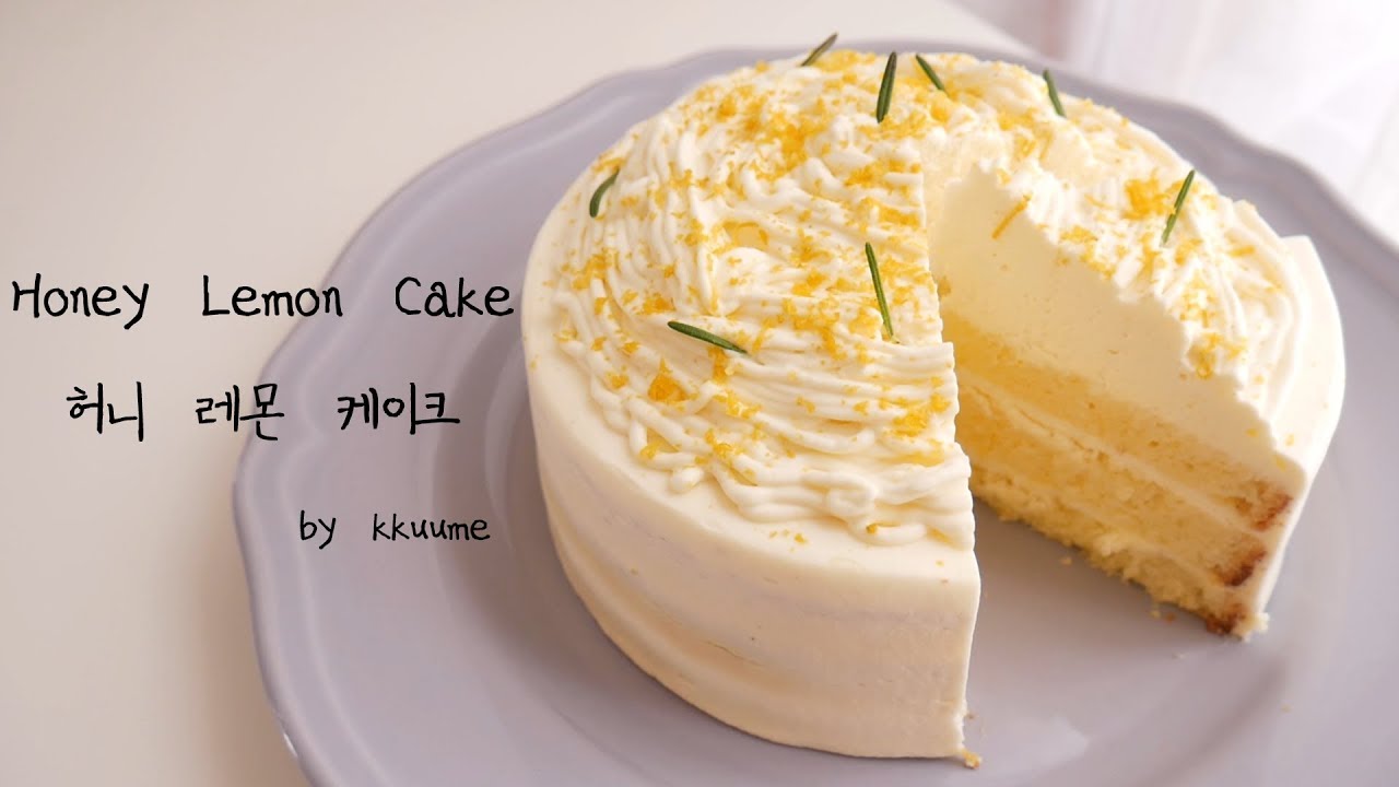 허니 레몬 케이크 만들기 Honey Lemon Cake Recipe ハチミツレモンケーキの作り方 | kkuume 꾸움