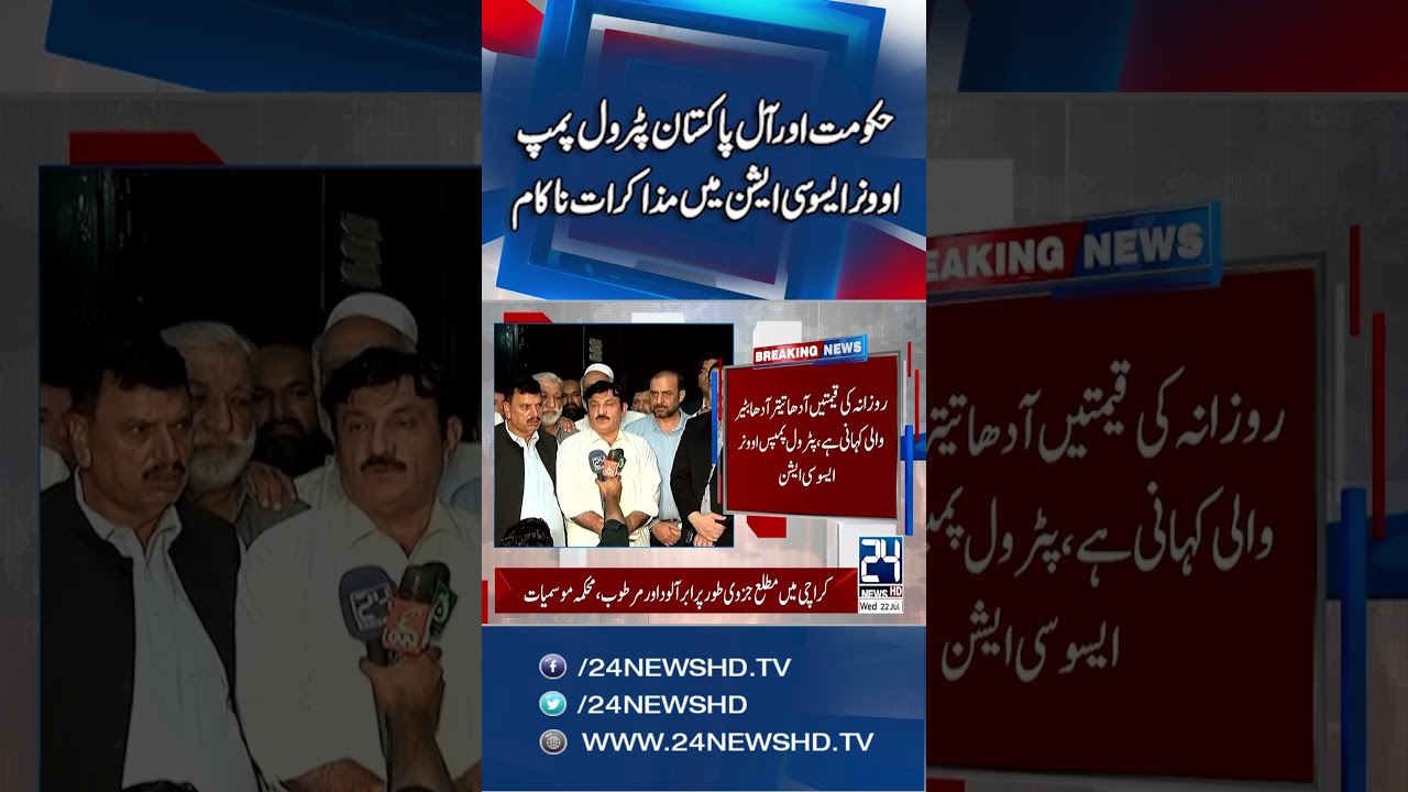 Government-Petrol Pump Owners Talks Collapse | Nationwide Strike from Midnight! 24 News HD