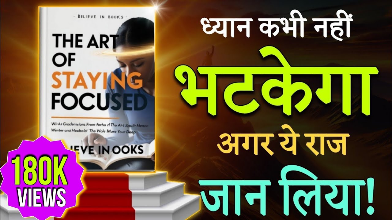 ये राज आपको कोई नहीं बताएगा ! | Audiobook Summary #hindibooks #audiobook