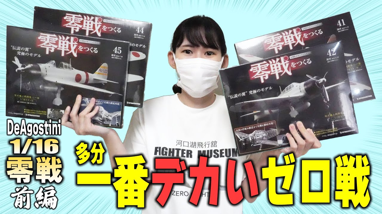 【デアゴスティーニ 1/16 零戦をつくる】前編・愚痴は言うし失礼発言連発してるけど作業の手は止められなかったよ
