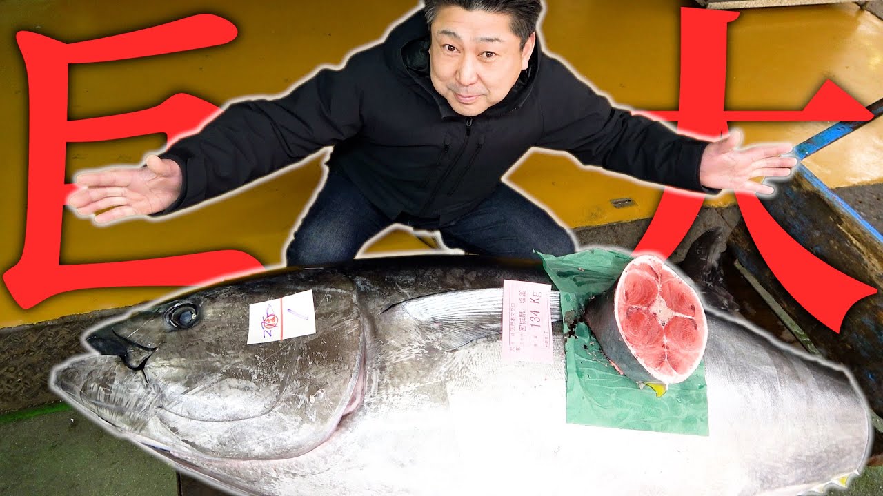 巨大本マグロの頭から取れる「頭肉」と「頬肉」が美味しすぎた！