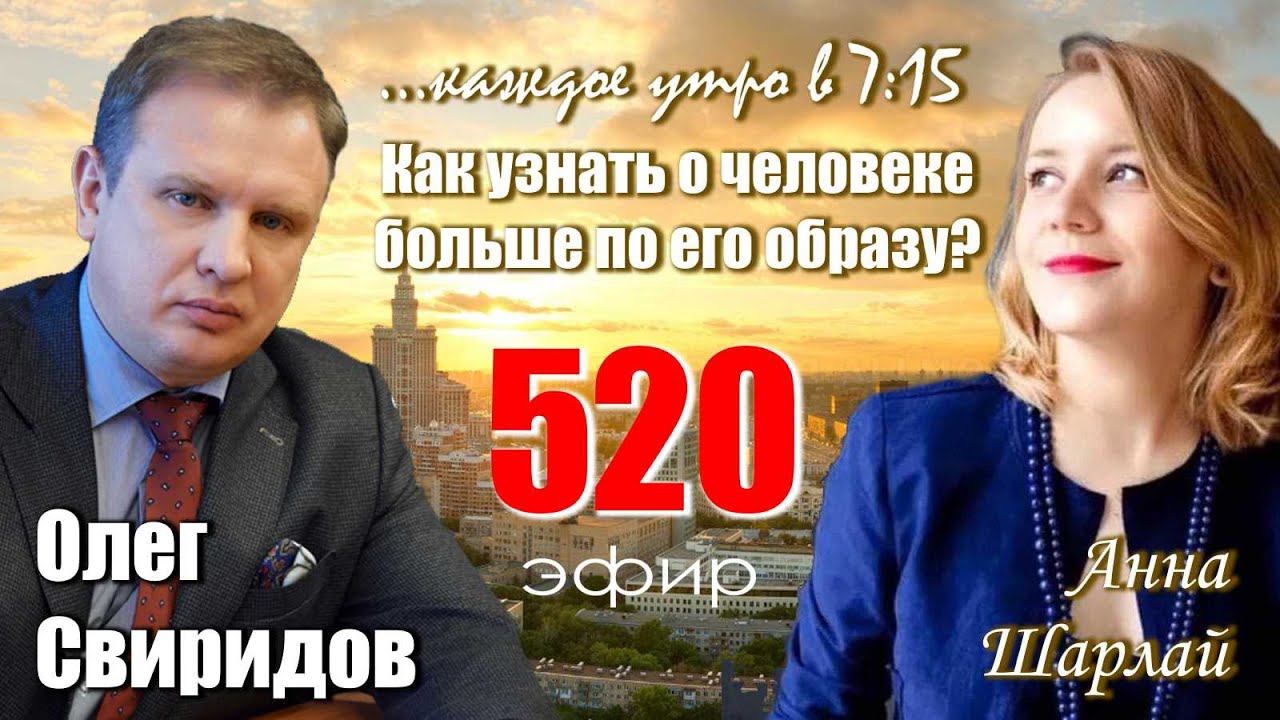 Гость программы Анна Шарлай: Как узнать о человеке больше рассматривая его образ?