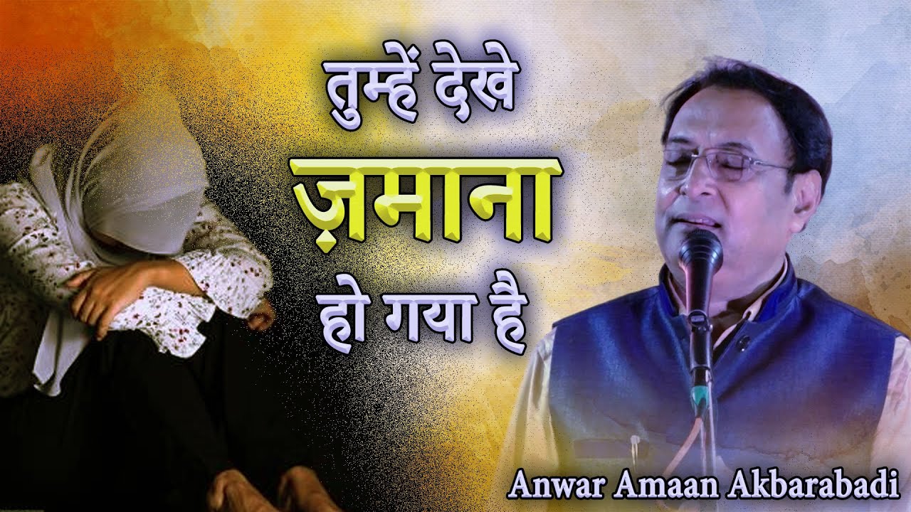 Zamana Ho Gya Hai || Anwar Aman Akbarabadi || Sir Syed Day Mushaira 2023 || FH Medical College, Agra