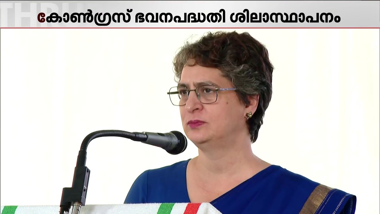 'നിങ്ങളെ സഹായിക്കുന്നതിന് വേണ്ടി ഞങ്ങള്‍ ചെയ്യാന്‍ കഴിയുന്നതെല്ലാം ചെയ്തു'  | Priyanka Gandhi