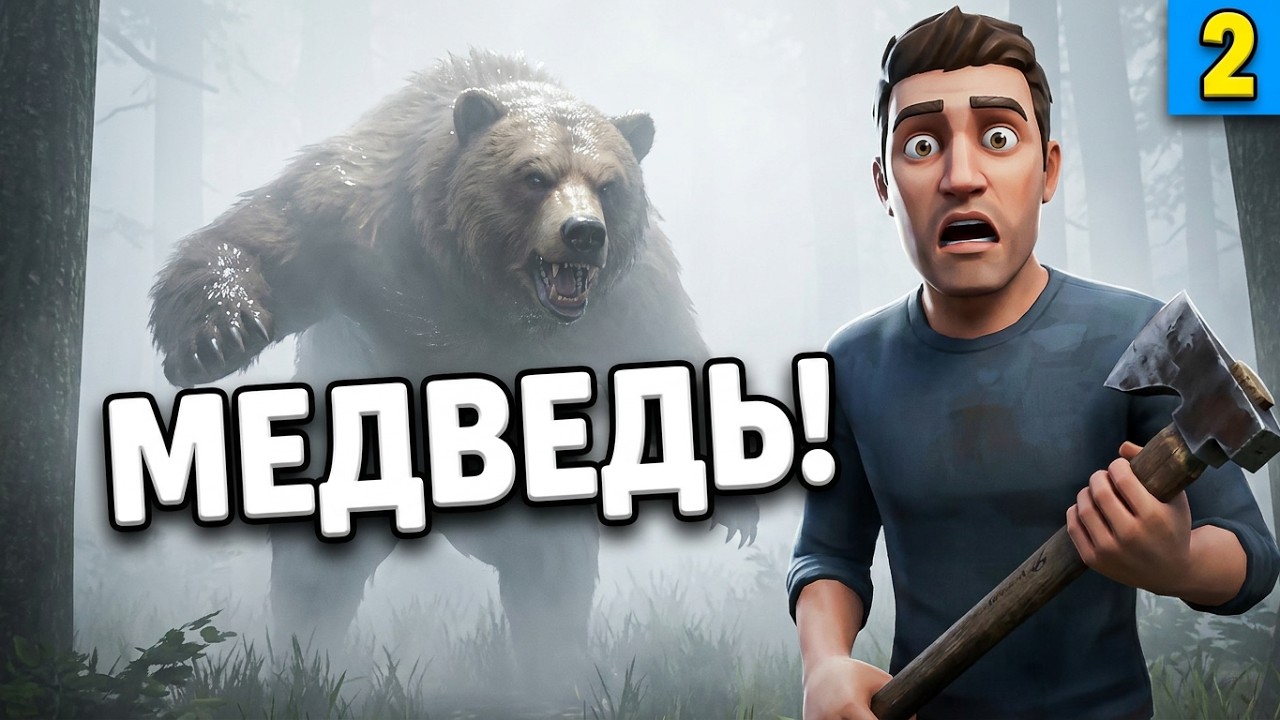 Продолжаю выживать в Mist Survival