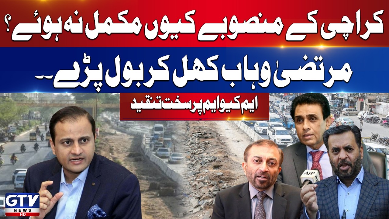 Karachi Development Project | Mayor Karachi Murtaza Wahab Speaks Out | Strong Criticism of MQM | GTV