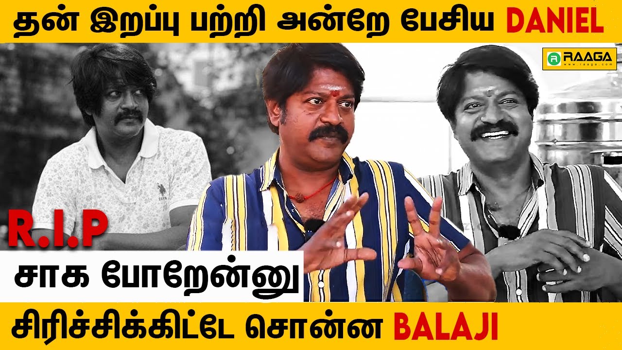 எனக்குன்னு யாருமே இல்ல! மனம் கலங்கிய Daniel Balaji Throwback Interview