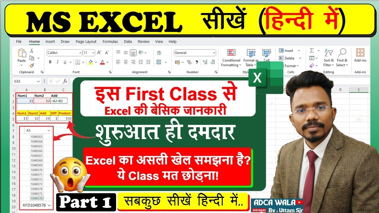 🔥Excel First Class – शुरुआत में क्या सीखना चाहिए?|@adcawala1234 |#msoffice #excel #exceltips