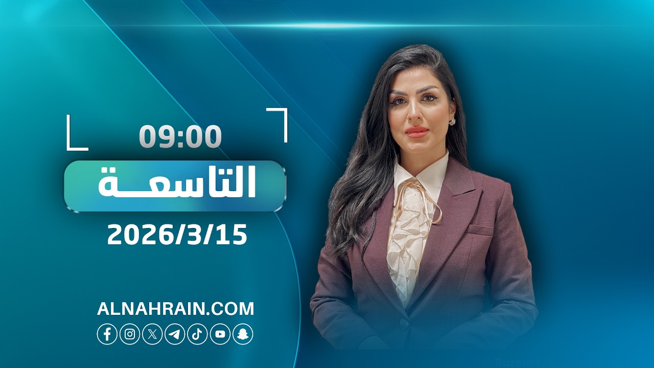 مباشر.. مستشارية الأمن تحذر من تكرار الاستهدافات لمطار بغداد: سجن الكرخ في خطر | نشرة أخبار التاسعة