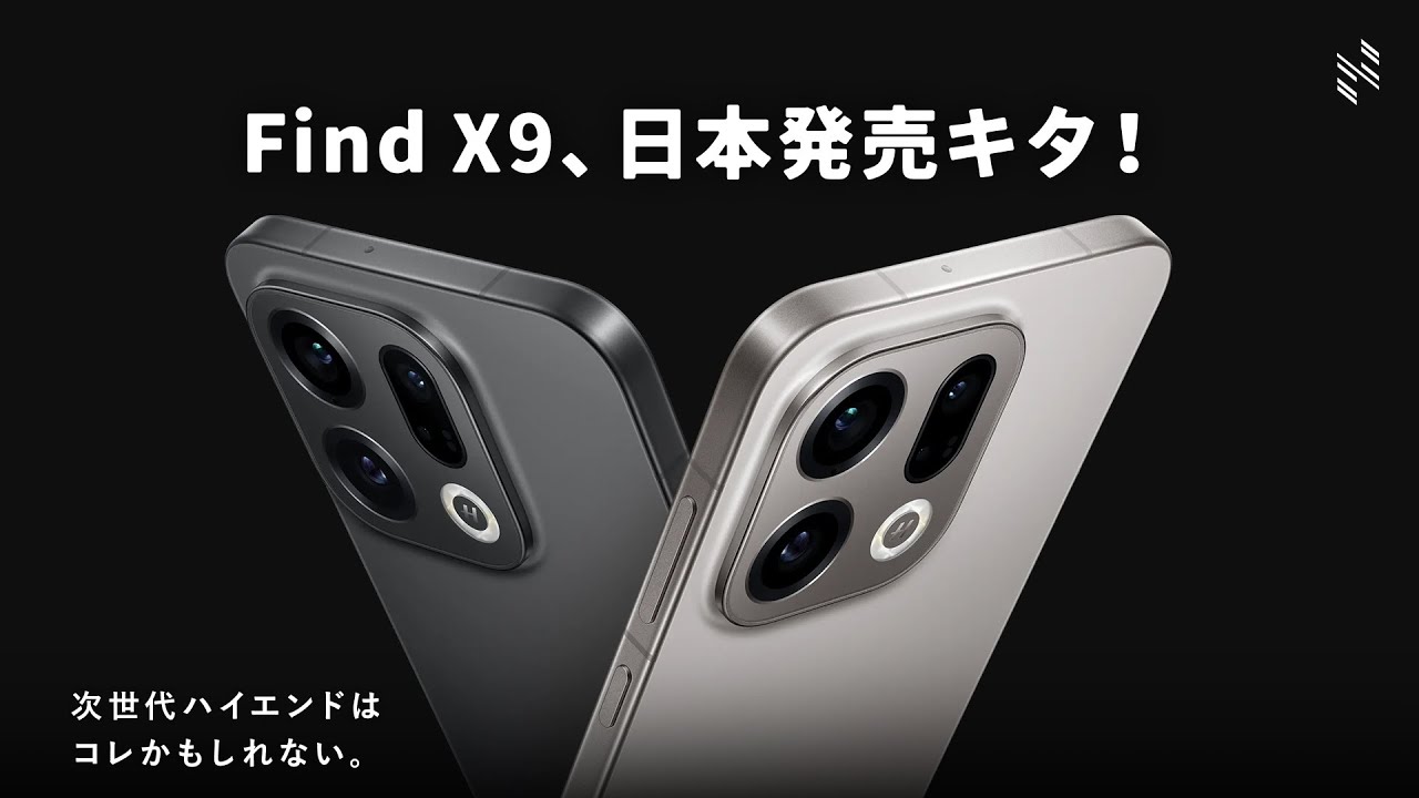 【さらに進化】念願のOPPO最新ハイエンド Find X9が日本発売キター！！！