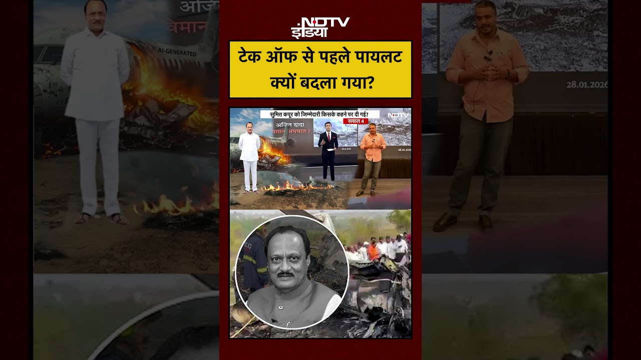 Syed Suhail | Ajit Pawar Plane Crash: Take Off से पहले Pilot क्यों बदला गया? #baramati #shorts