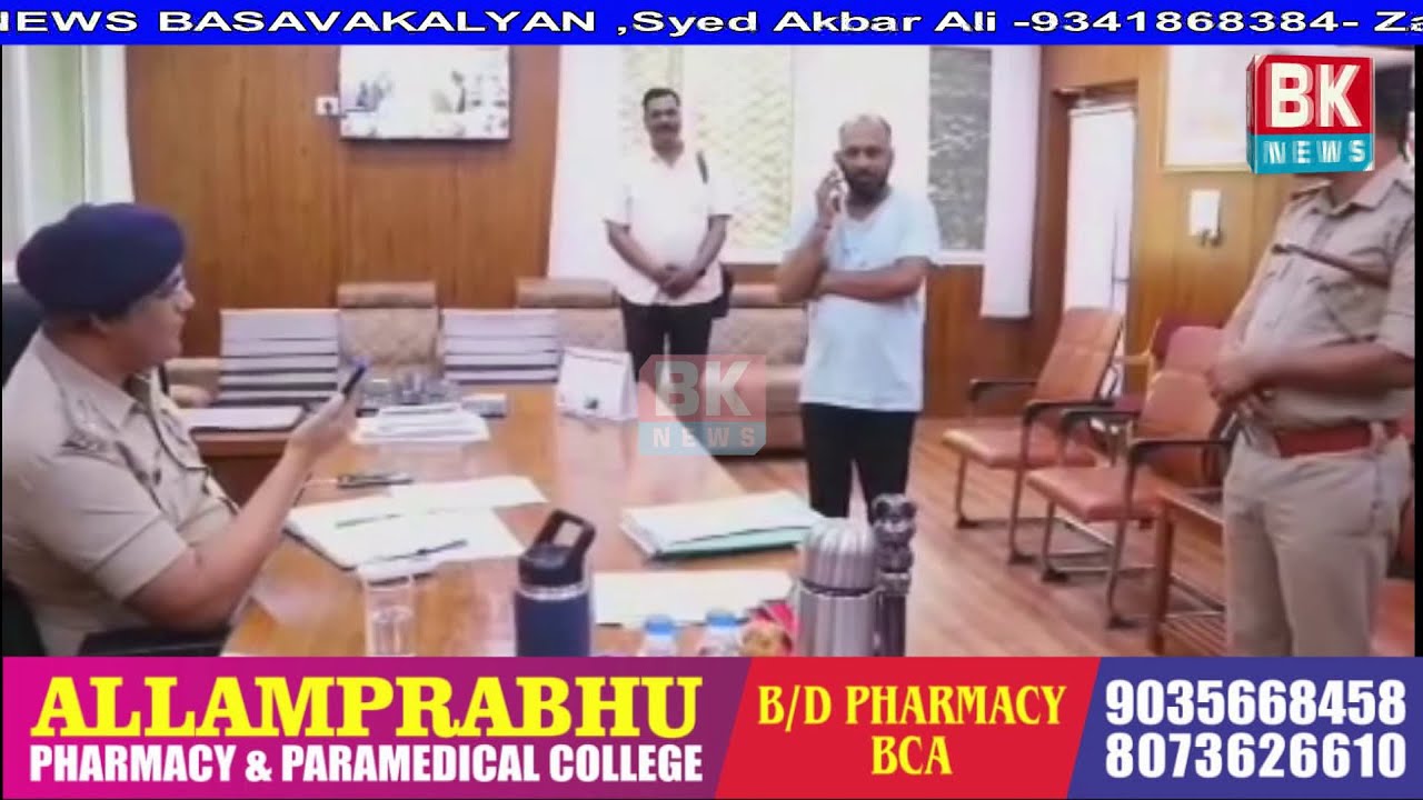 Online Fraudster ka Bidar SP ne liya Demonstration/BK NEWS BASAVAKALYAN 5024