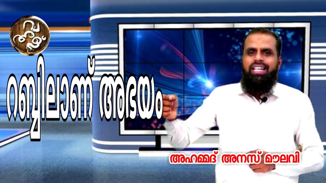 Ahmed Anas Moulavi | പരീക്ഷണകാലം റബ്ബിലാണ് അഭയം | k4ic wayanad | Islamic speech | matha prabashanam