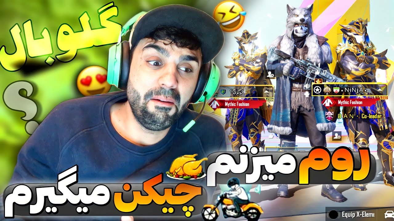 سم ترین گلوبال گرد ایران 🤣🤣🤣با شرکت بازیگر معروف ابولفضل شاه TDM ایران😅😝/Global