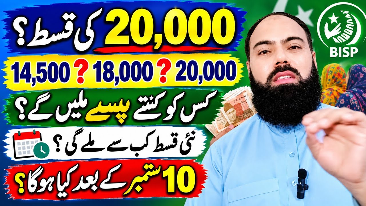 BISP 8171 New Update | 14,500, 18,000 or 20,000? Who Will Get Which Payment? | September 2026