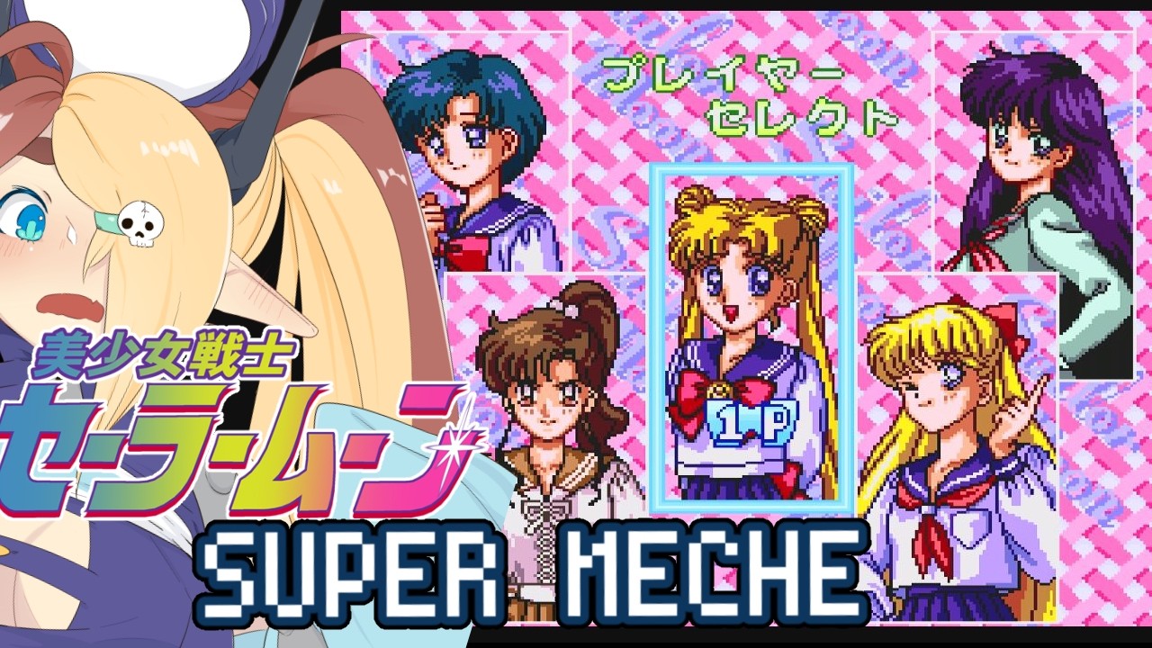 【Sailor Moon 美少女戦士セーラームーン】Deconstructing Mahou Shoujo「SUPER FAMICOM」