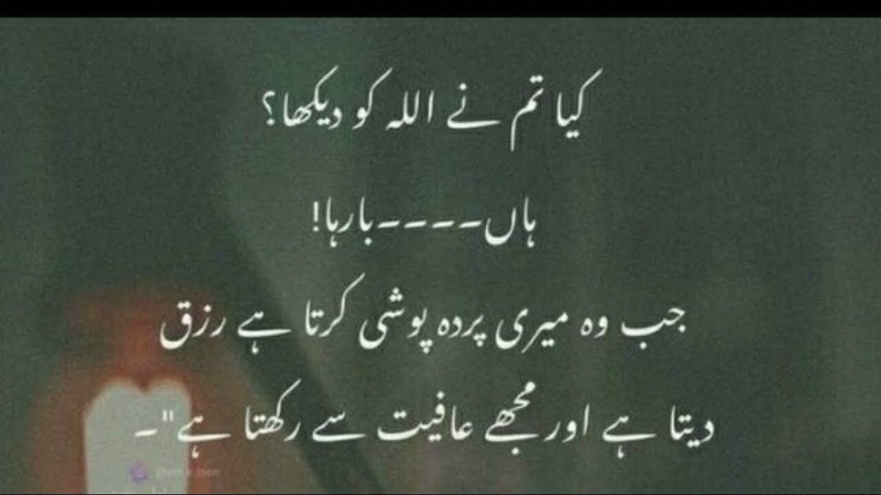 Allah se Mohabbat Quotes In Urdu | Amazing Quotes about Allah and Love in Urdu | Love Quotes in Urdu