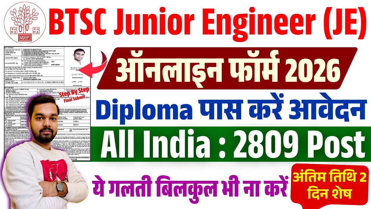 BTSC JE Civil Online Form Fill Up 2026 | How to fill BTSC JE Civil Online Form 2026 | Jr Engg Bharti