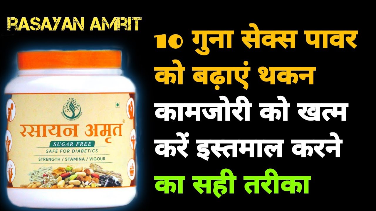 Benefits of Rasayan Amrit. || Rajasthan Amrit price || Rasayan Amrit powder