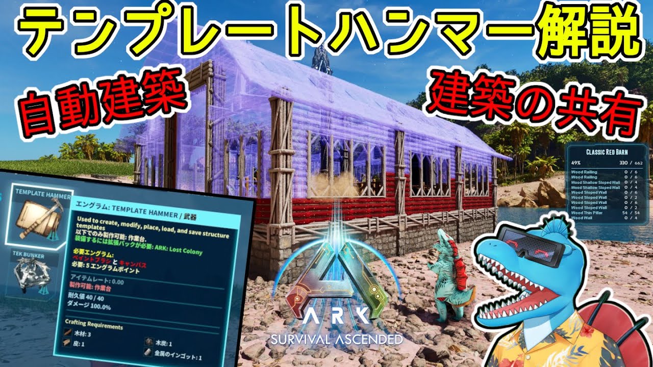 自動建築やネット共有まで可能！テンプレートハンマー解説！