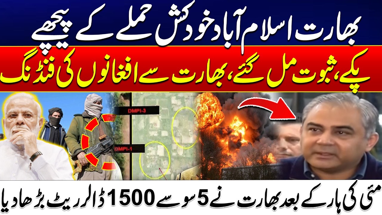 India Funding Afghan's for Ter*ror Strikes in Pakistan - Post-May Desperation | Mohsin Naqvi Claims