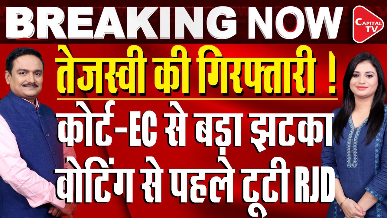 Bihar Elections | Land For jobs case Verdict:  Big Setback For Lalu &Tejashwi Yadav| Dr.Manish Kumar