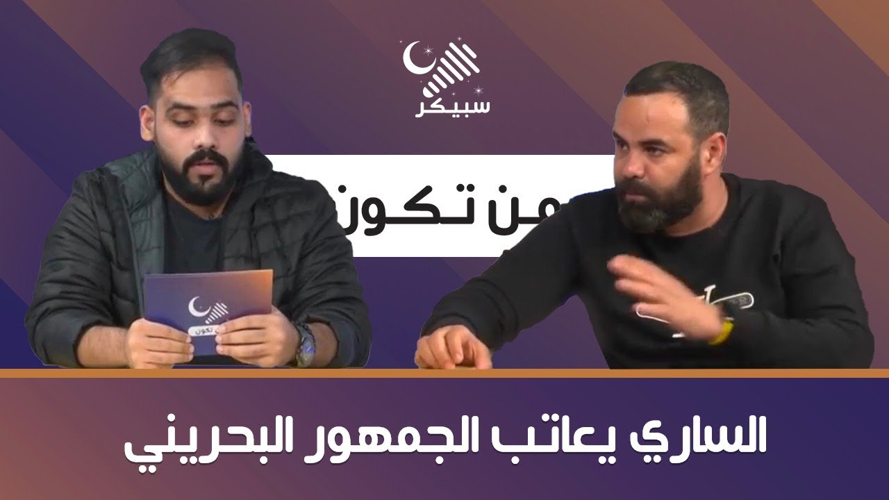 من تكون الحلقة ٧ - الفنان جعفر الساري