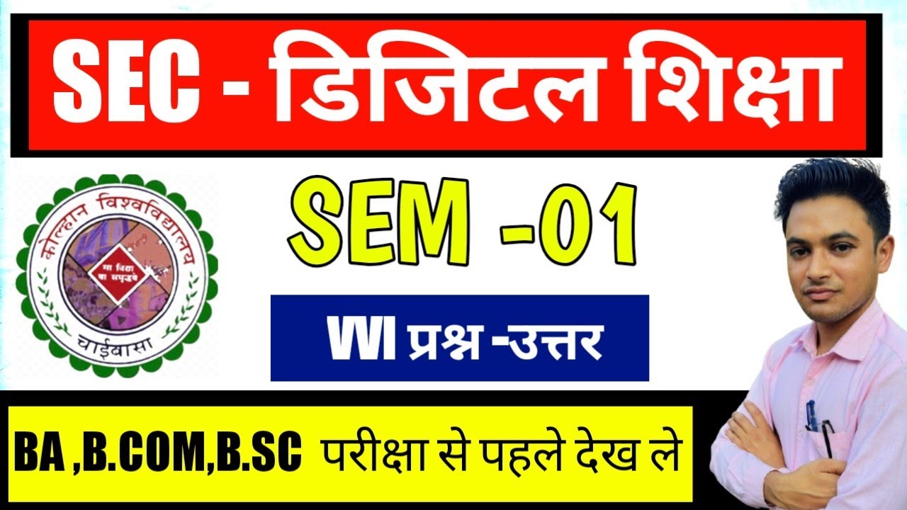 Sec Digital education Kolhan University #sem 1 sec digital education ka question answer 