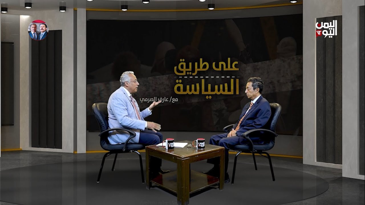 الحزب الاشتراكي ومصير اليمن في زمن الحرب مع د.محمد المخلافي نائب أمين عام الحزب حوار عارف الصرمي