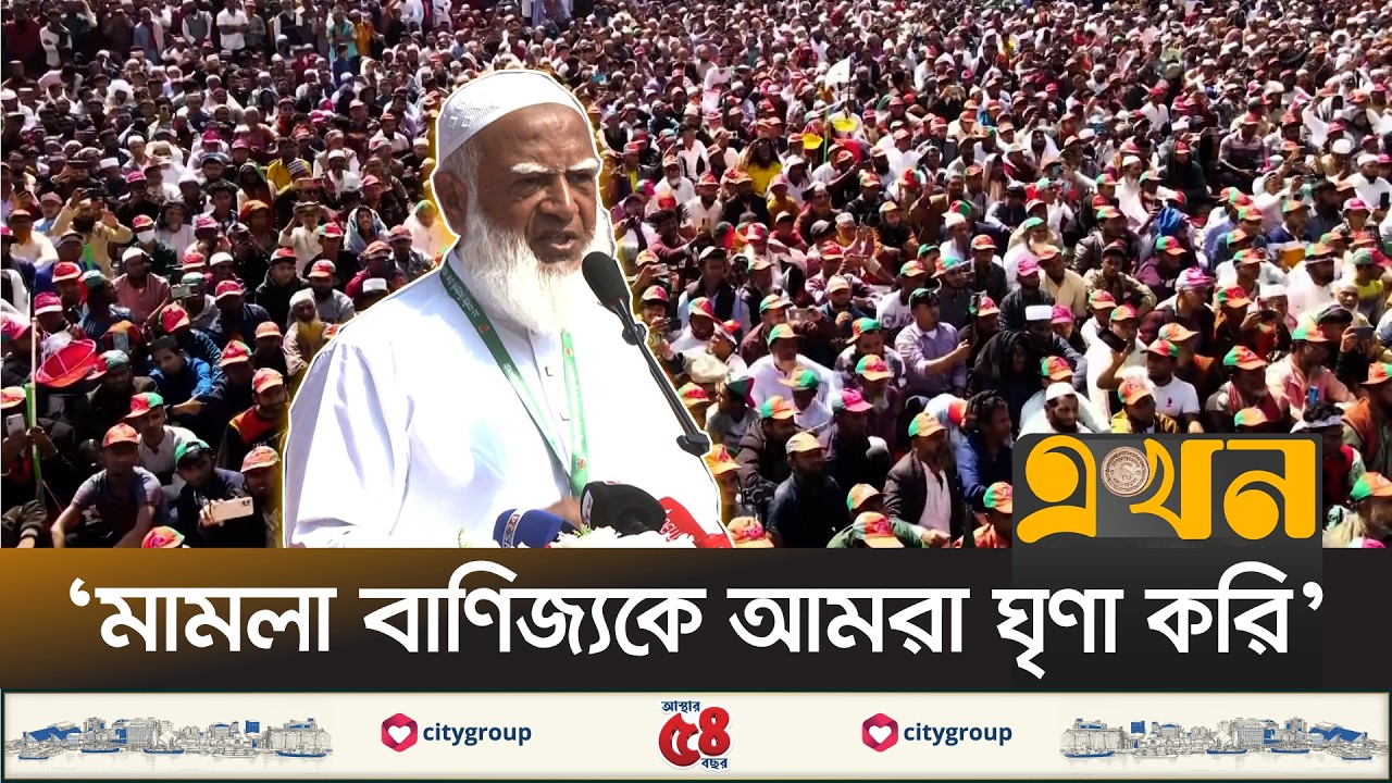 'মামু-খালুর কোনো টেলিফোন চলবে না' | Jamaat Amir Patuakhali | Election | Ekhon TV