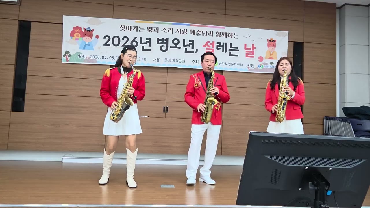 #님과함께#원곡남진/재능기 부색소폰합주.고명화.김보환.이선미/금강노인 문화센터 