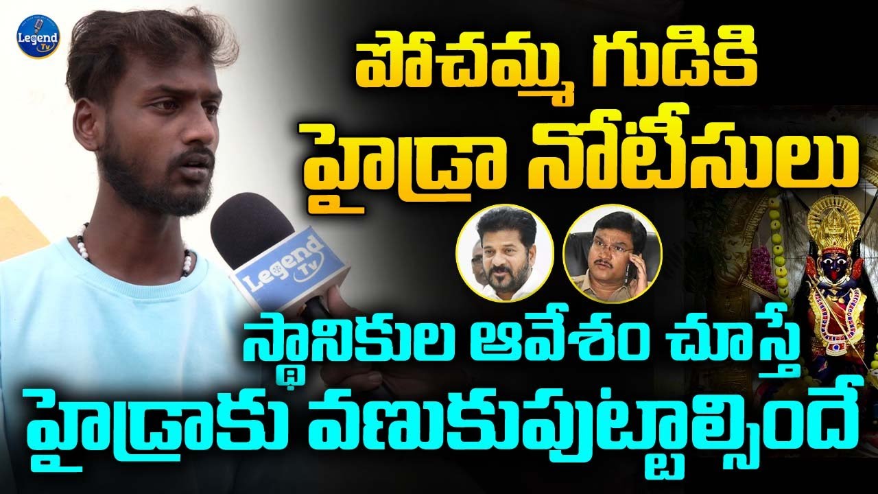Public Serious On Government Over Hydra Notice To Nalla Pochamma Temple | LegendTv