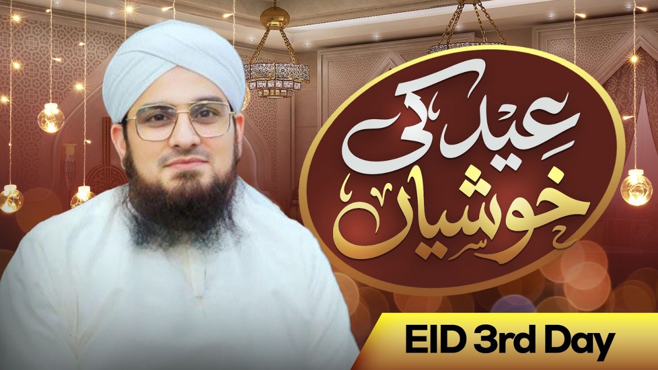 Eid Ki Khushiyan | Eid 3rd Day | EID Transmission | Danish Attari