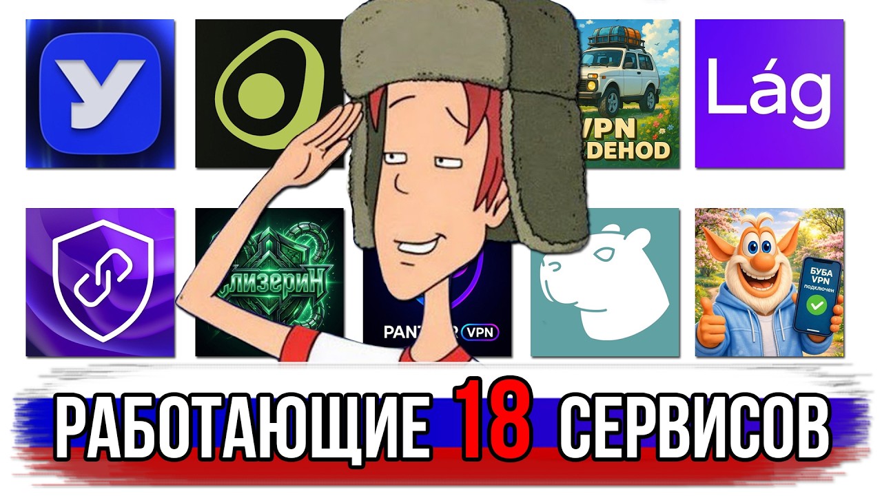 Протестировал 18 VPN-сервисов в России &mdash; вот что получилось
