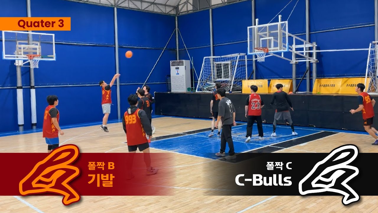 [폴짝 리그전: 3] 3쿼터 : Team 기발 (레드) v Team C-Bulls (블랙) |  2026. 01. 12