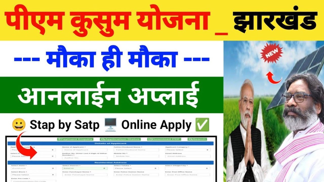 pm kusum yojana online apply 2026 | kusum Yojana online apply kaise karen | solar pump ke liye onlin