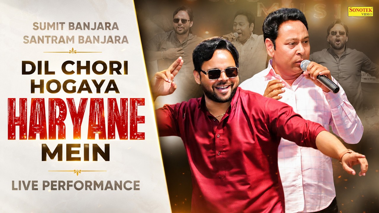 Dil Chori Hogaya Haryane Mein | Sumit Banjara & Santram Banjara Live Performance | New Haryanvi Song