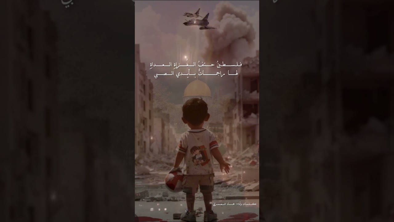 سلام لأرض أرادت شموخا   غزة   كلمات وأداء: محاد دغشيش العمري
