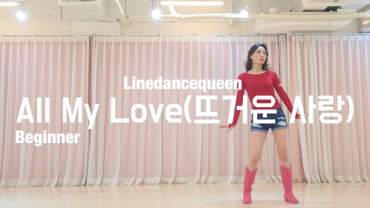All My Love (뜨거운 사랑) Line Dance Tutorial l Beginner l 라인댄스퀸