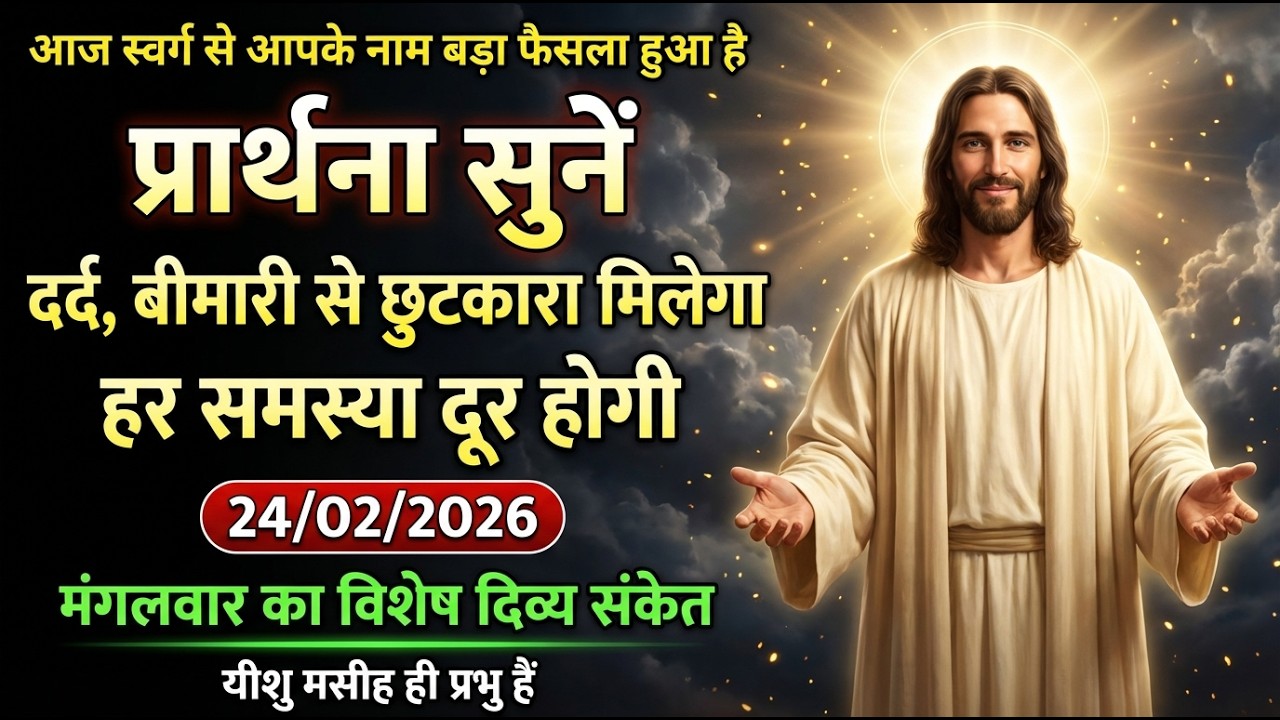✝️अगर यह वीडियो आपके सामने आया है तो आपको चुना गया है — आज ईश्वर का संकेत आपकी किस्मत बदल देगा