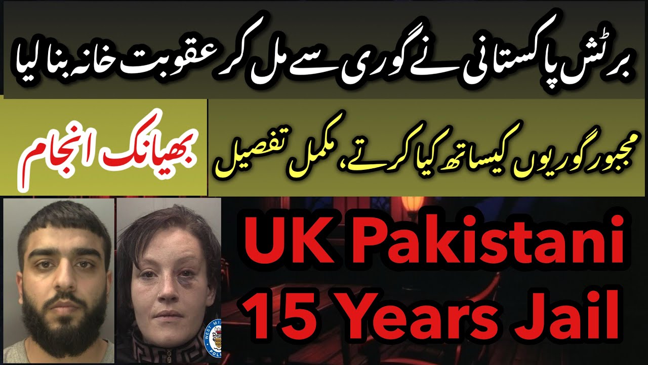 British Pakistani Shocking Crime Arr’sted and JAILED یوکے پاکستانی رگڑا پروگرام