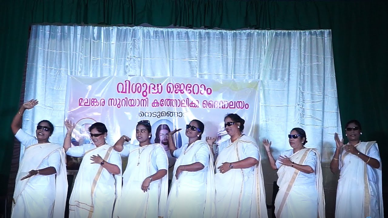 MCMF ഇടവകയിലെ അമ്മമാരുടെ തകർപ്പൻ പെർഫോമെൻസ് St_Jerome_Malankara_Church_Nedumangad