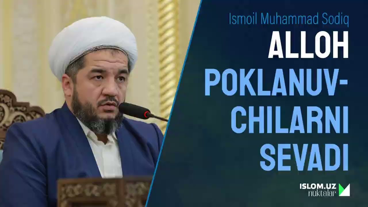 Alloh poklanuvchilarni sevadi | Ismoil Muhammad Sodiq