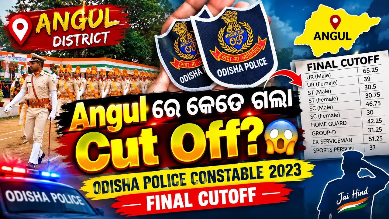 Angul ରେ କେତେ ଗଲା Cut Off? 😱 | Odisha Police Constable 2023 Final Cutoff | #odishapoliceexam #yt 