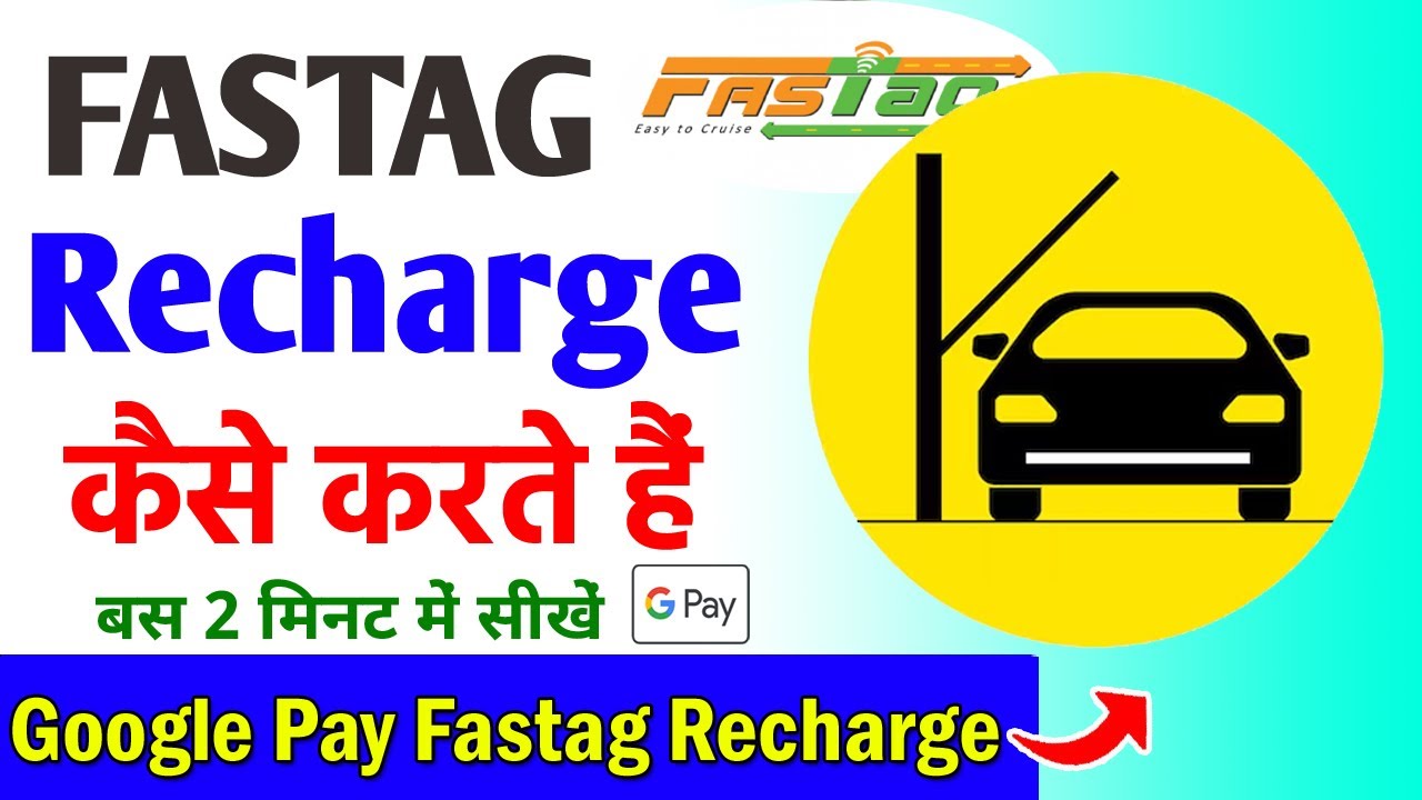 fastag recharge kaise kare | fastag recharge kaise karen | how to recharge fastag