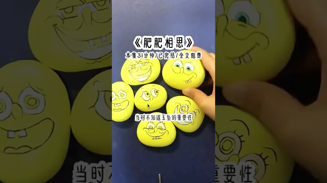 《肥肥相思》 #一口气看完系列 #已完结