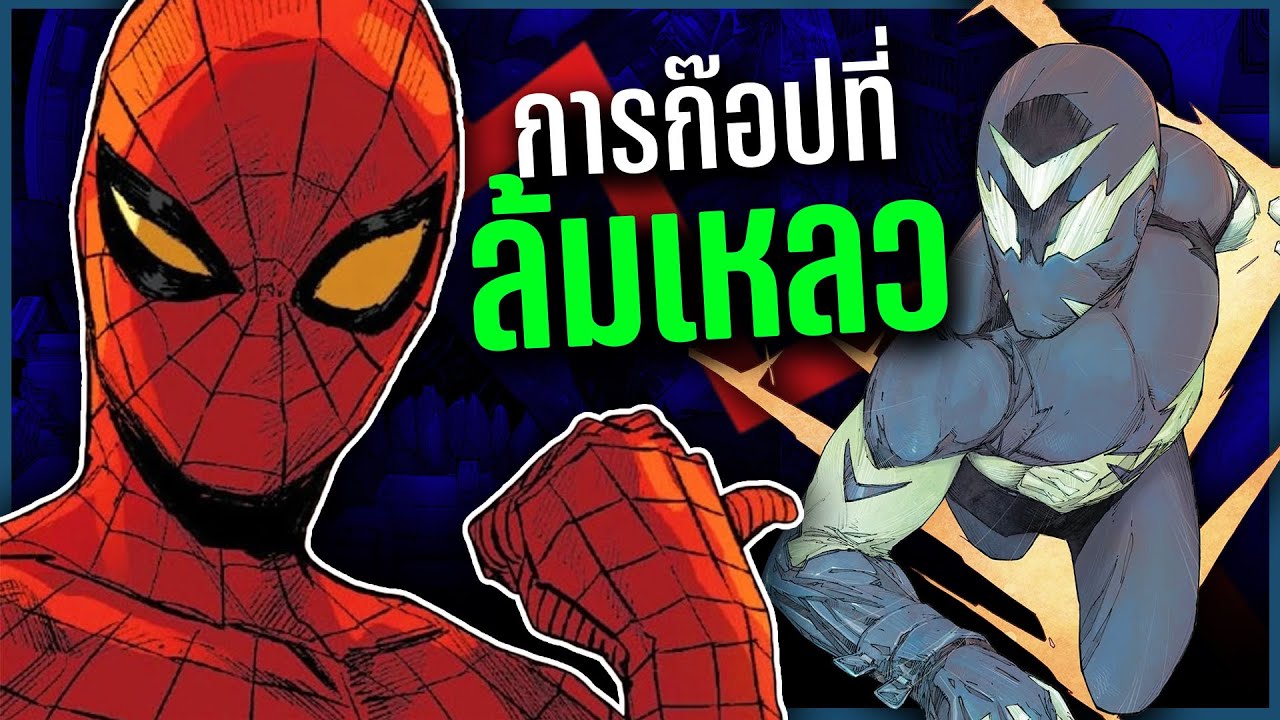 Sideways ตัวก๊อป Spider-Man ผู้ล้มเหลวของ DC