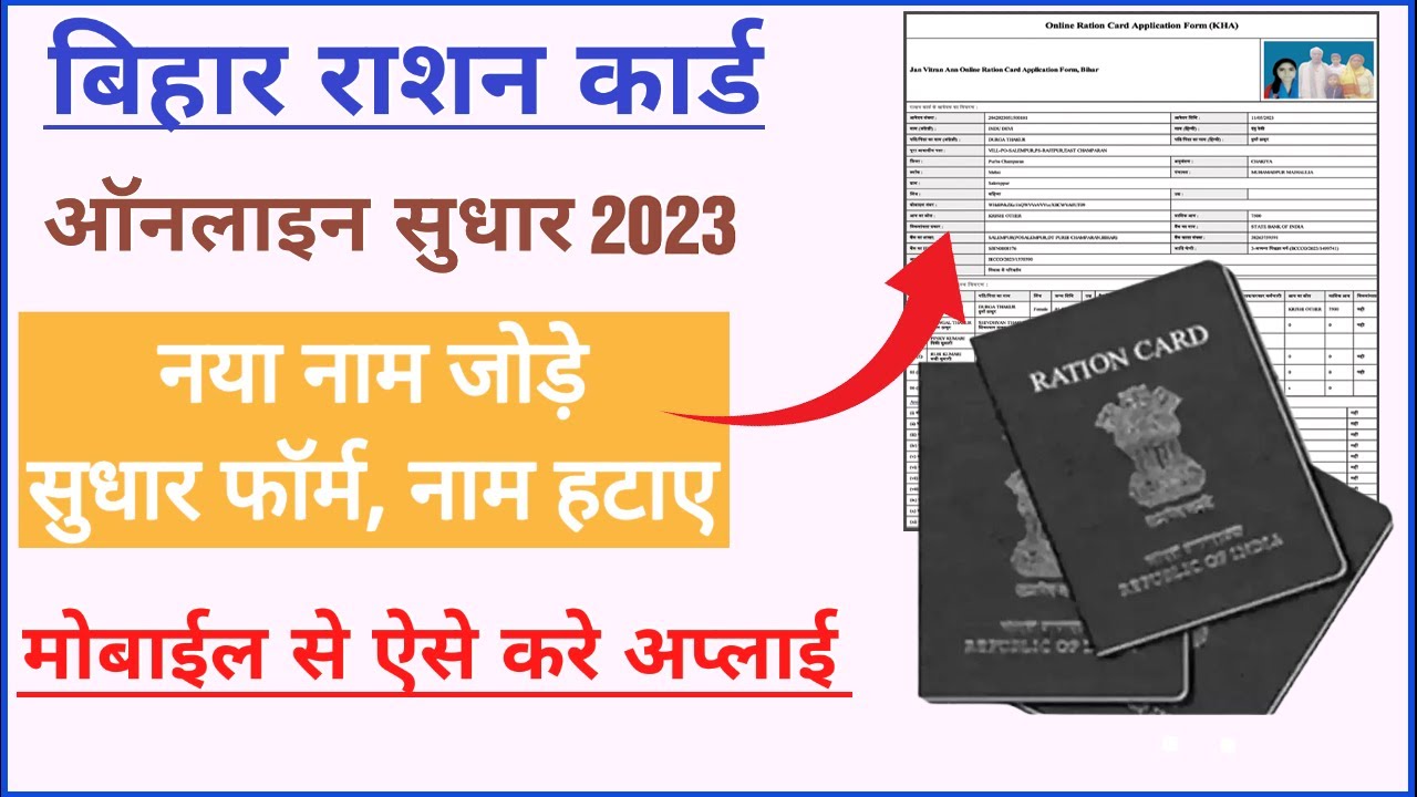 Bihar Ration Card Correction Online Kaise Kare 2023 | राशन कार्ड ऑनलाइन सुधार कैसे करे | EPDS